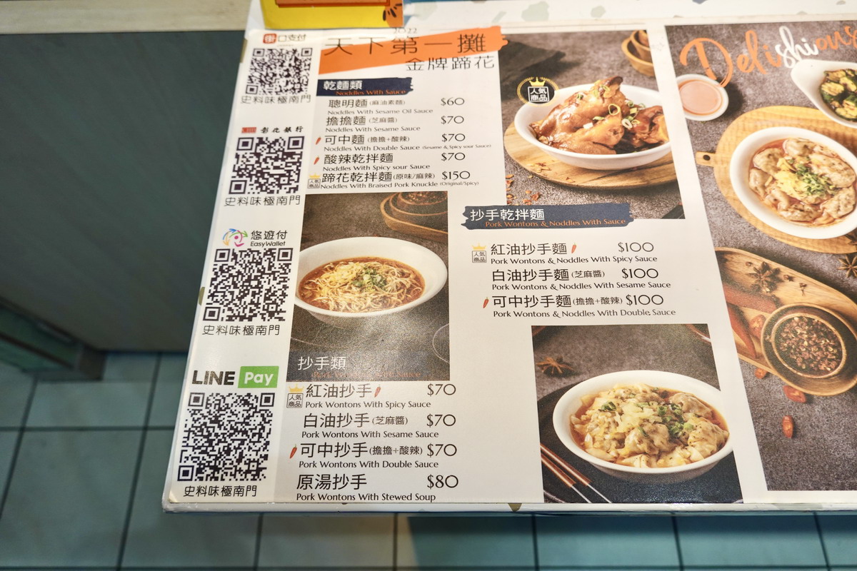 【台北中正紀念堂美食】史料味極 2025：南門市場熱門店，史記正宗牛肉麵分支，冰糖蹄花、擔擔麵、紅油抄手 6722