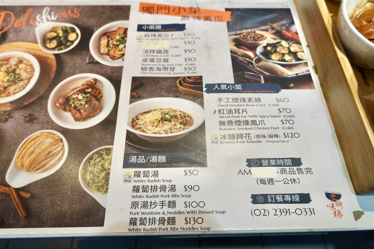 【台北中正紀念堂美食】史料味極 2025：南門市場熱門店，史記正宗牛肉麵分支，冰糖蹄花、擔擔麵、紅油抄手 6722