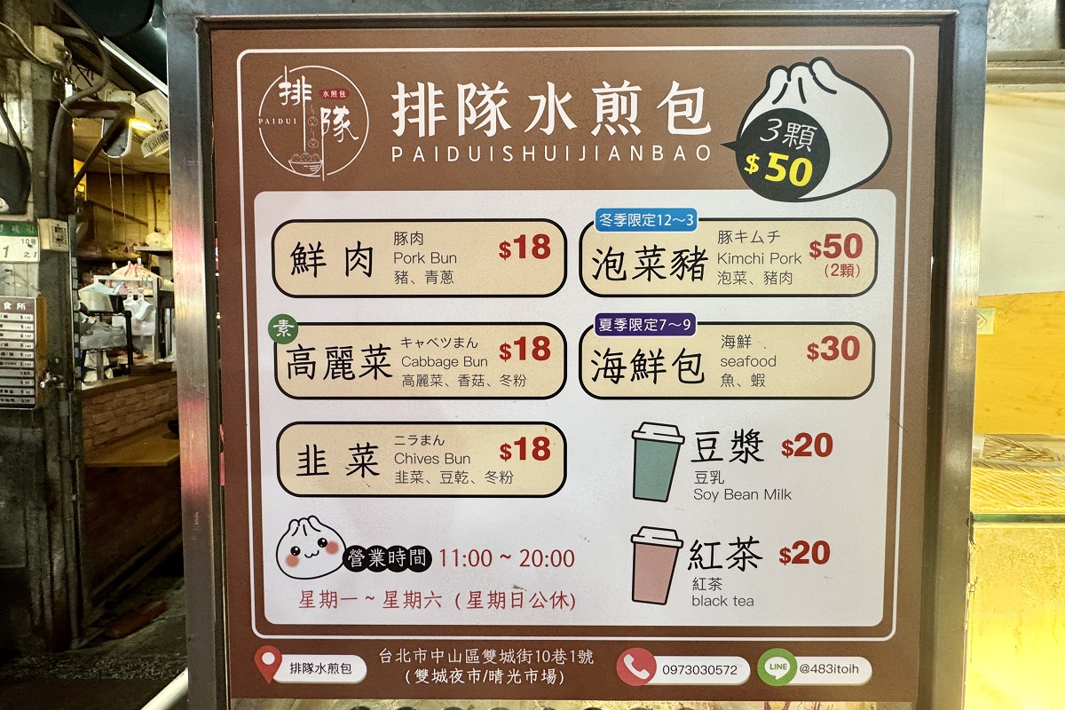 【台北中山國小站美食】排隊水煎包 2025:餡料飽滿、製作用心的水煎包新星,晴光市場商圈必吃銅版美食,當輕食或下午茶都很棒,還有隱藏版泡菜豬肉包和海鮮包 6950 【台北中山國小站美食】排隊水煎包 2025:餡料飽滿、製作用心的水煎包新星,晴光市場商圈必吃銅版美食,當輕食或下午茶都很棒,還有隱藏版泡菜豬肉包和海鮮包 6950