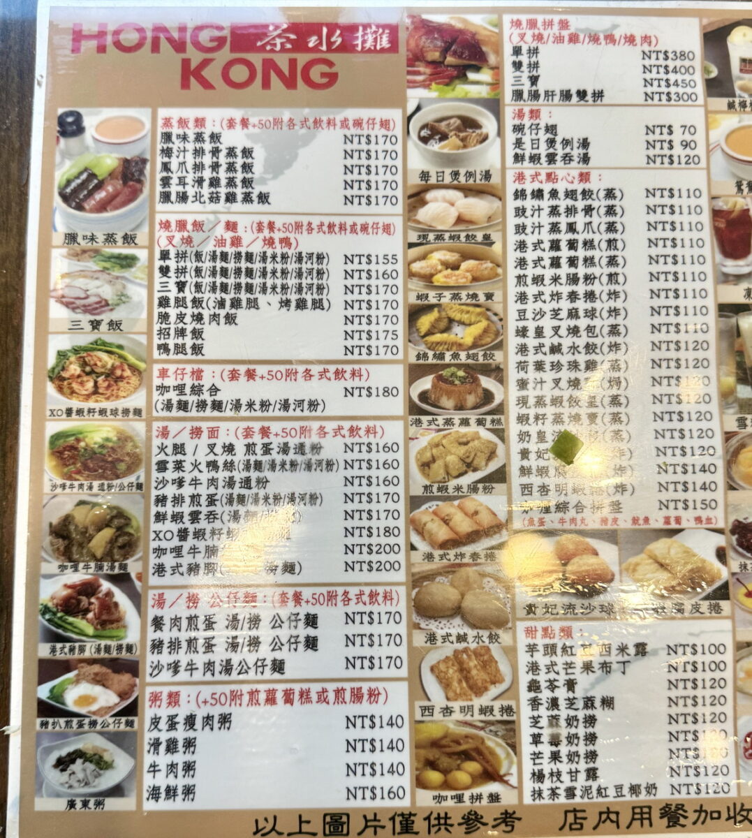 【台北南京復興站美食】香港茶水攤 2025：這家老牌茶餐廳菜色超多選擇，還曾賣過潮T，猴塞雷啊！6699