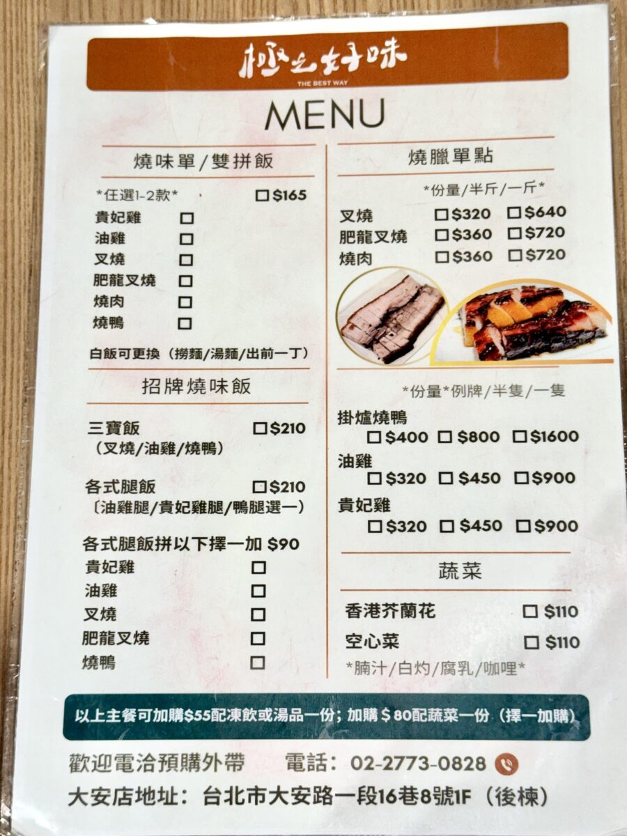 【台北忠孝復興站美食】極之好味大安店港式燒臘飯館 2025：巷內迷你小店卻有五星飯店等級港式燒臘，吃得到油亮香嫩鵝腿，外帶便當為主，地下室是私廚 7082