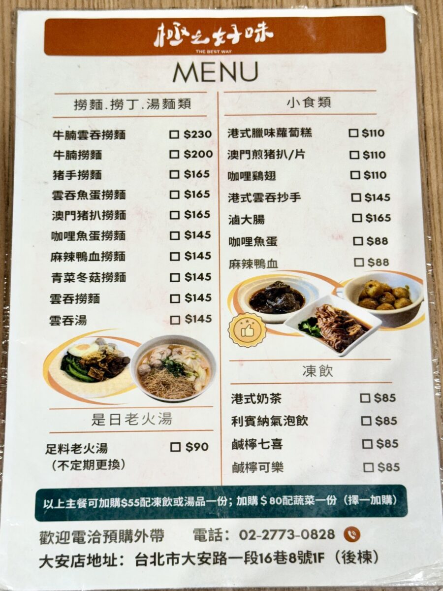【台北忠孝復興站美食】極之好味大安店港式燒臘飯館 2025：巷內迷你小店卻有五星飯店等級港式燒臘，吃得到油亮香嫩鵝腿，外帶便當為主，地下室是私廚 7082