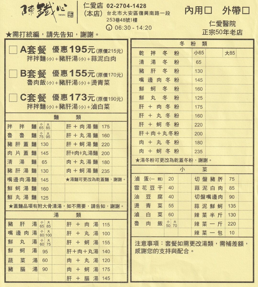 【台北大安站美食】陳鐵心拌拌麵豬肝湯 2025:台北頂級豬肝湯,軟嫩無腥充滿台灣古早味,仁愛醫院豬肝湯,還有油潤魯肉飯 7033 【台北大安站美食】陳鐵心拌拌麵豬肝湯 2025:台北頂級豬肝湯,軟嫩無腥充滿台灣古早味,仁愛醫院豬肝湯,還有油潤魯肉飯 7033
