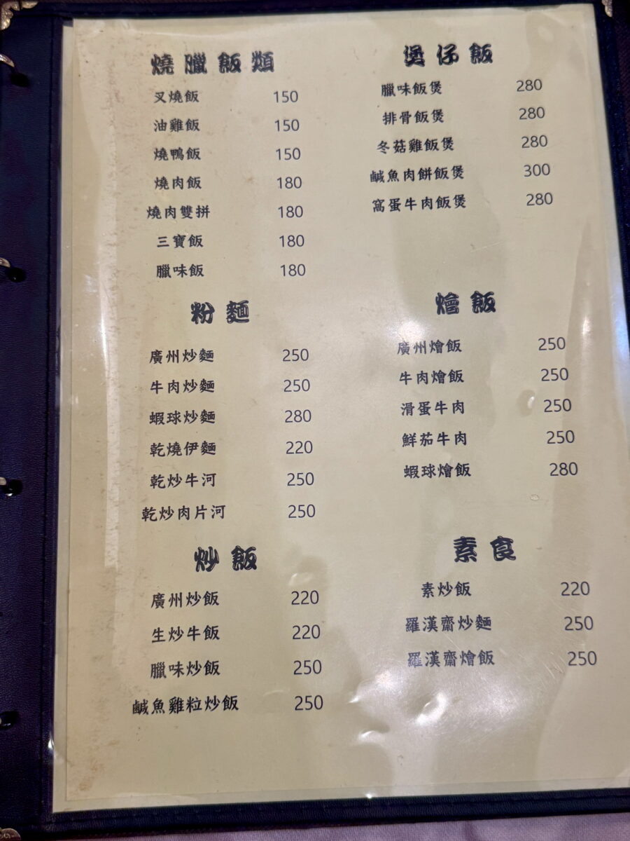 【台北忠孝復興站美食】粵香園廣東料理 2025：豪華升級版燒臘便當店，1978年創立廣東菜及煲仔飯老店，祖孫三代的用餐回憶，適合帶長輩來 7109