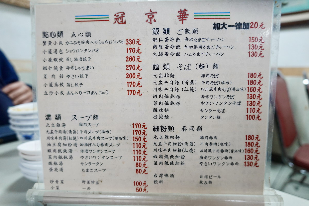【台北小巨蛋站美食】冠京華：1998年創立江浙點心老店，炒飯有鼎泰豐的味道，湯包、原盅雞湯很可以，小巨蛋聽演唱會可以吃這家 7180