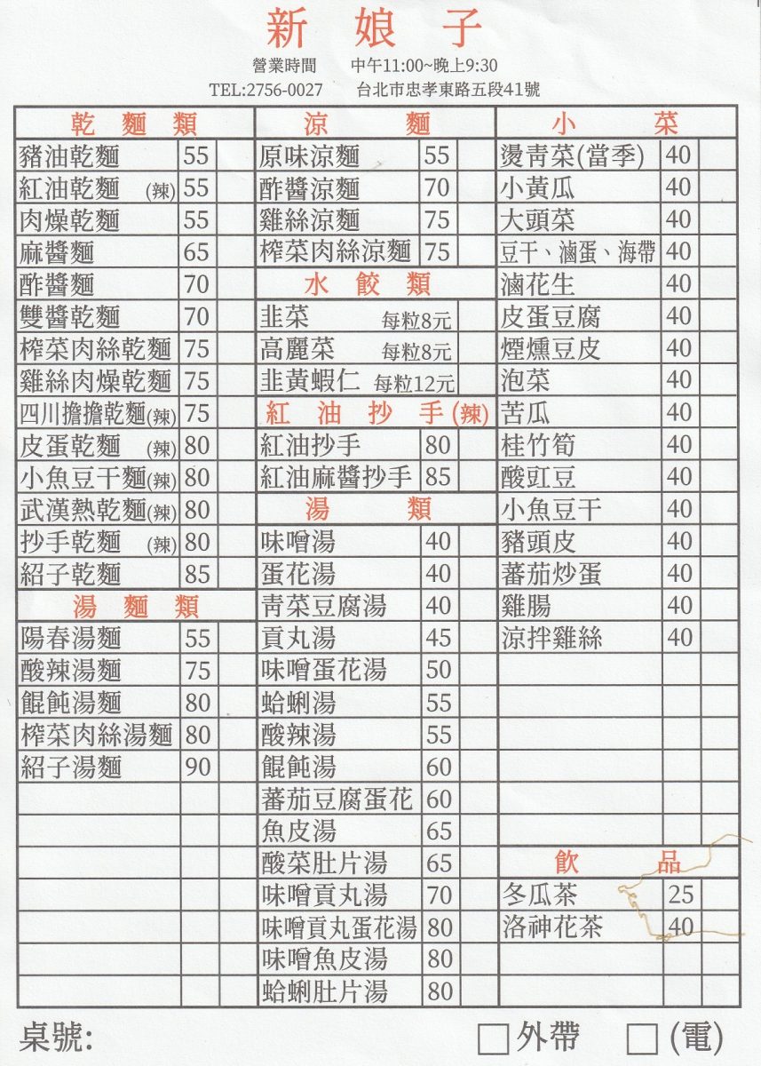 【台北市政府站美食】新娘子小吃店市政府忠孝店 2026：皮蛋乾麵是招牌，水餃只點一顆也可以，太貼心了！信義區上班族必收 7186