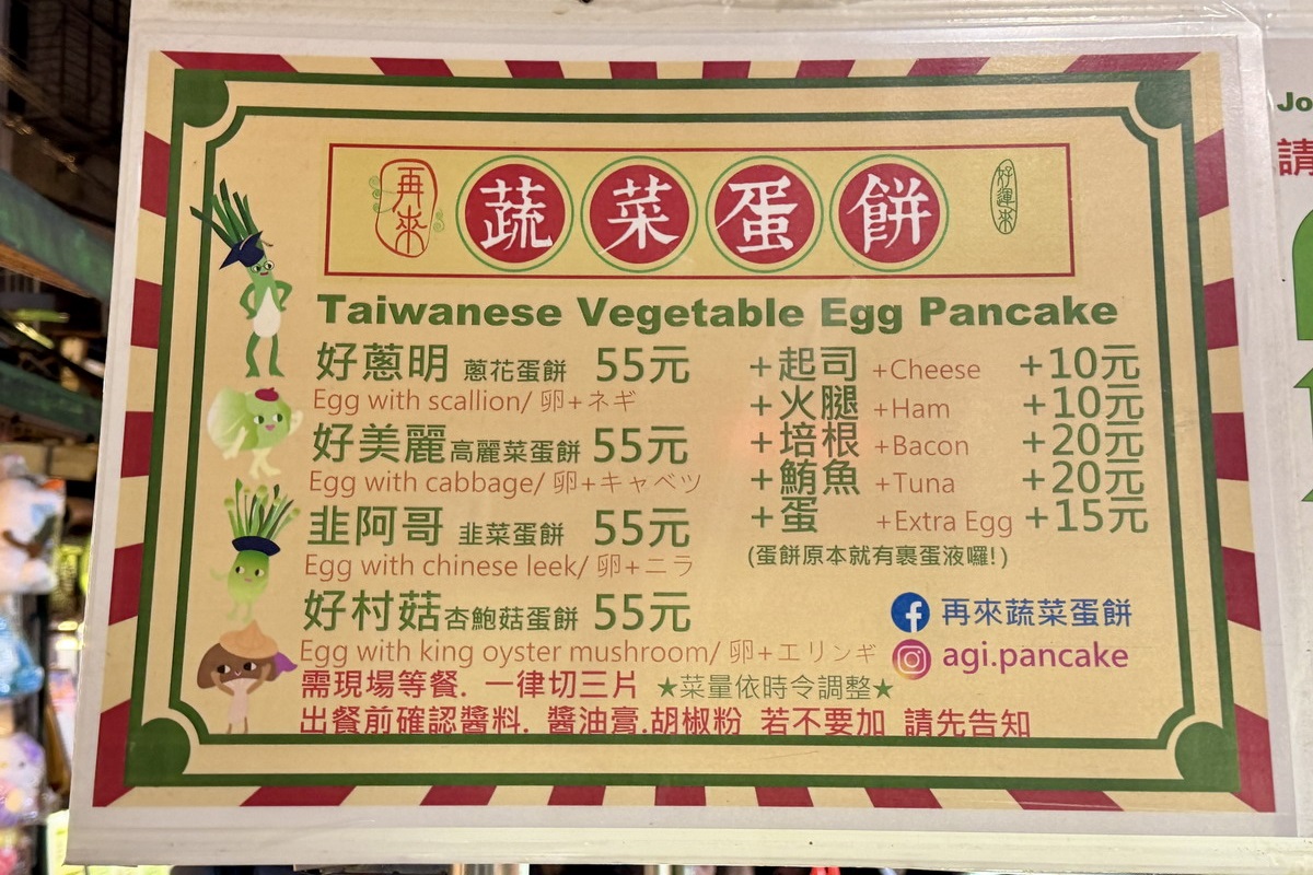 【台北信義安和站美食】再來蔬菜蛋餅 2026：「輝達」黃仁勳真的再來！臨江街夜市排隊美食，酥脆蛋餅讓AI教父二訪 7189