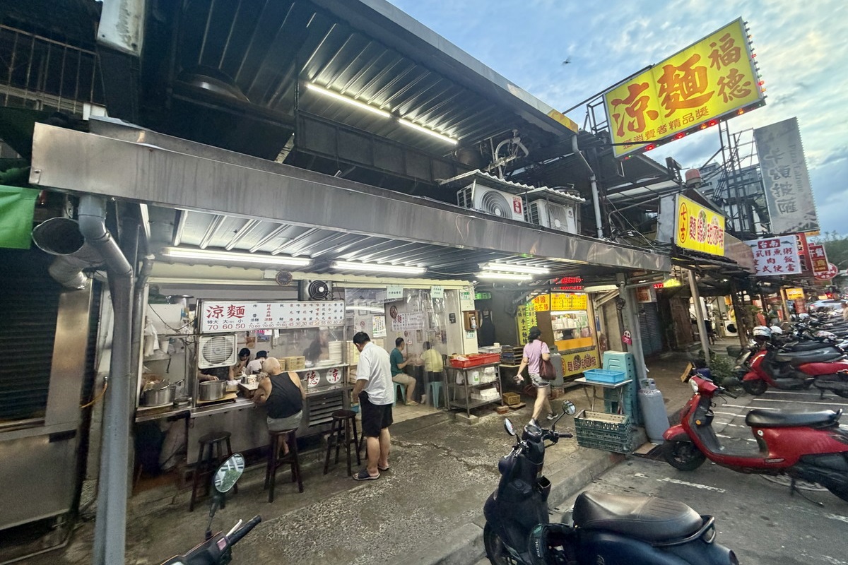 【台北南京復興站美食】福德涼麵 2026：奧運羽球金牌王齊麟推薦，24小時營業，涼麵搭配三合一湯是絕配，興安街夜貓名店 7440