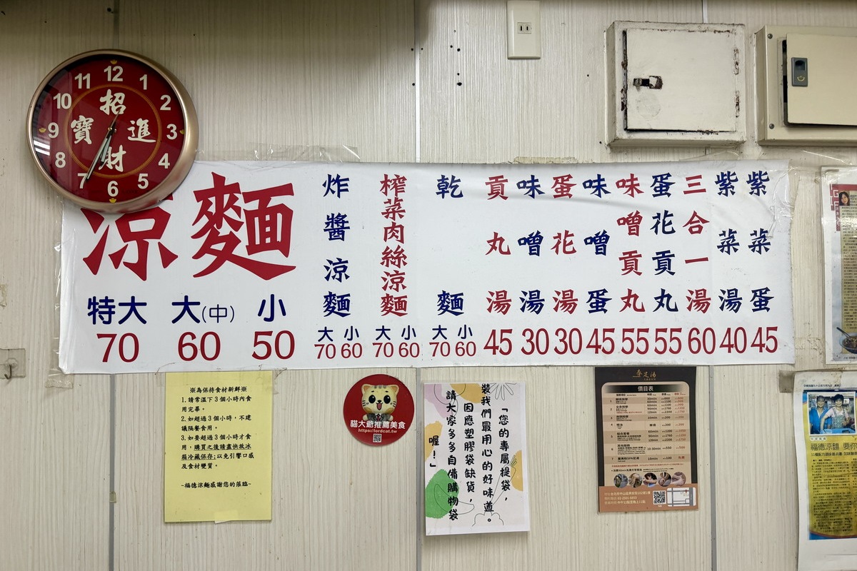 【台北南京復興站美食】福德涼麵 2026：奧運羽球金牌王齊麟推薦，24小時營業，涼麵搭配三合一湯是絕配，興安街夜貓名店 7440