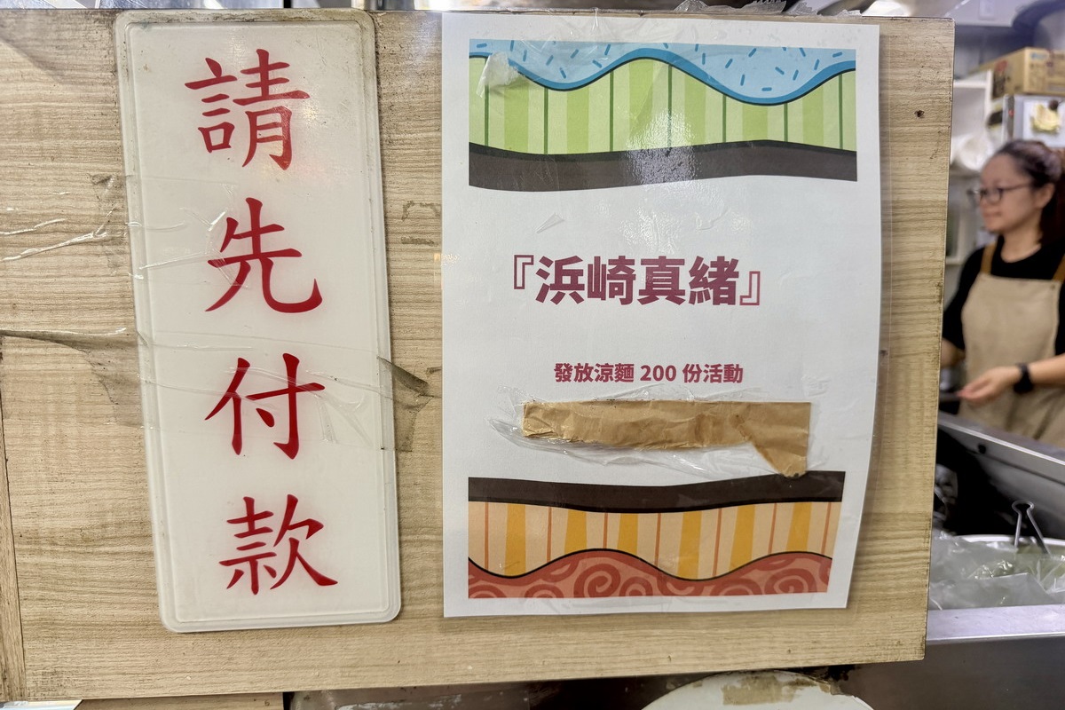 【台北南京復興站美食】福德涼麵 2026：奧運羽球金牌王齊麟推薦，24小時營業，涼麵搭配三合一湯是絕配，興安街夜貓名店 7440