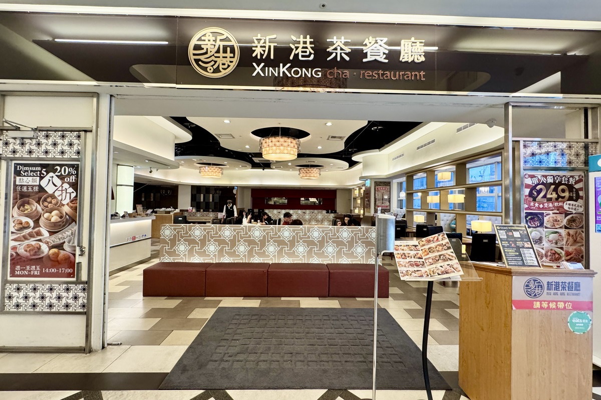 【台北西門站美食】新港茶餐廳 2025：西門町鬧區鬧中取靜的港式飲茶，下午不休息可以坐很久，港點選五樣打八折好划算 6832