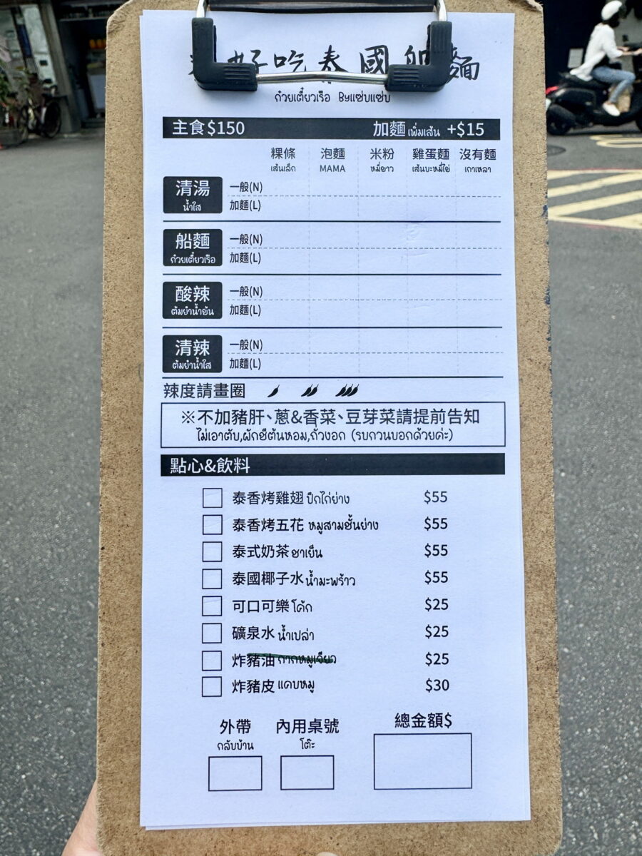 【台北公館站美食】泰好吃泰國船麵 2025：隱藏的很深的泰式船麵小店還是被挖出來，液態豬血湯是特色，用餐時間要排隊等上一小時，還沒營業就有人在排了 6845