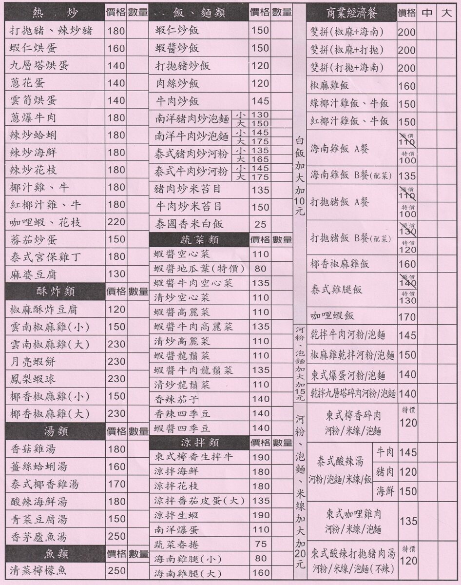 【台北南京復興站美食】吳哥窟柬泰雲料理小館 2025:海南雞+椒麻雞雙拼飯大份量過癮,中南半島特色小吃和便當簡餐,可以叫一桌熱炒菜,還有賣鹽酥雞 6981 【台北南京復興站美食】吳哥窟柬泰雲料理小館 2025:海南雞+椒麻雞雙拼飯大份量過癮,中南半島特色小吃和便當簡餐,可以叫一桌熱炒菜,還有賣鹽酥雞 6981