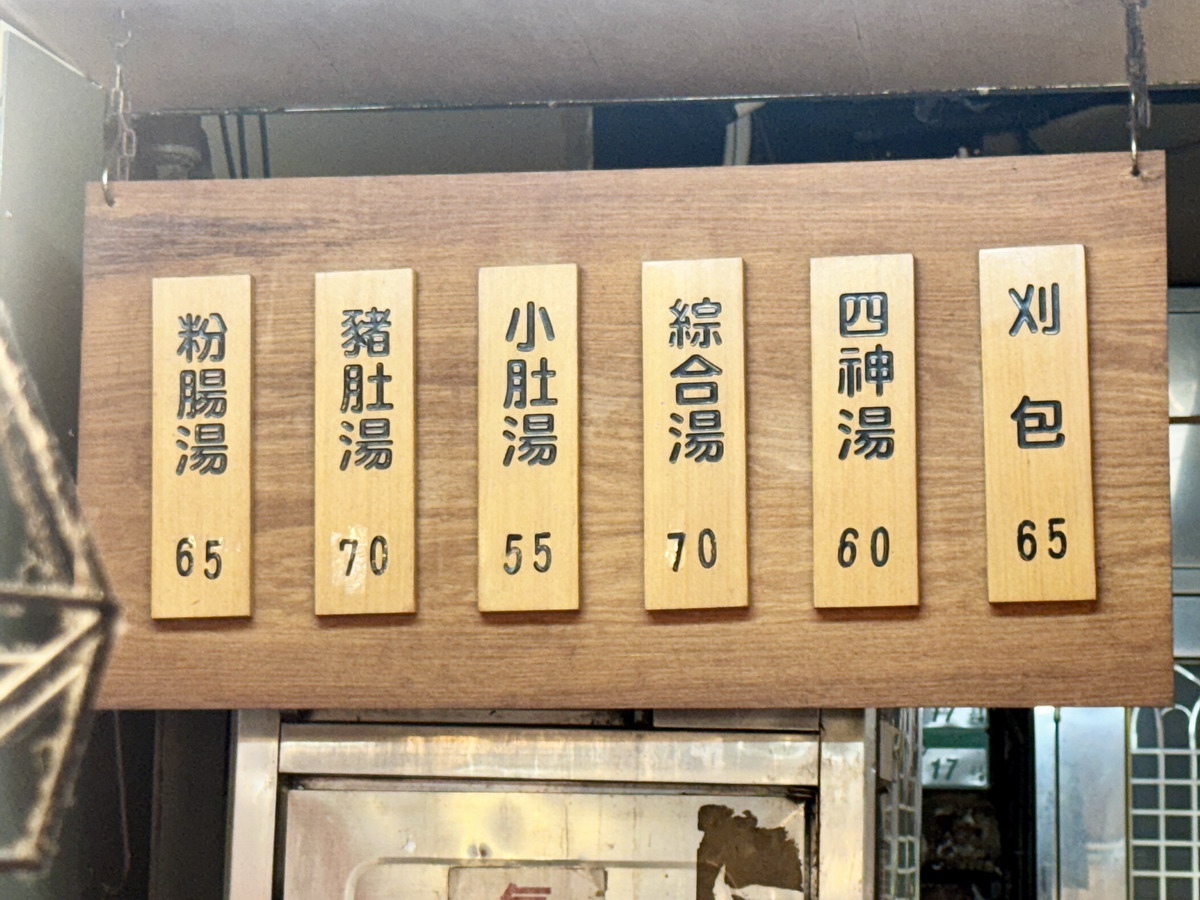 【台北龍山寺站美食】源芳刈包 2025：萬華三大刈包之一，華西街夜市名店蟬聯米其林必比登，1955年開業，還有古早味滷肉飯和四神湯 6986