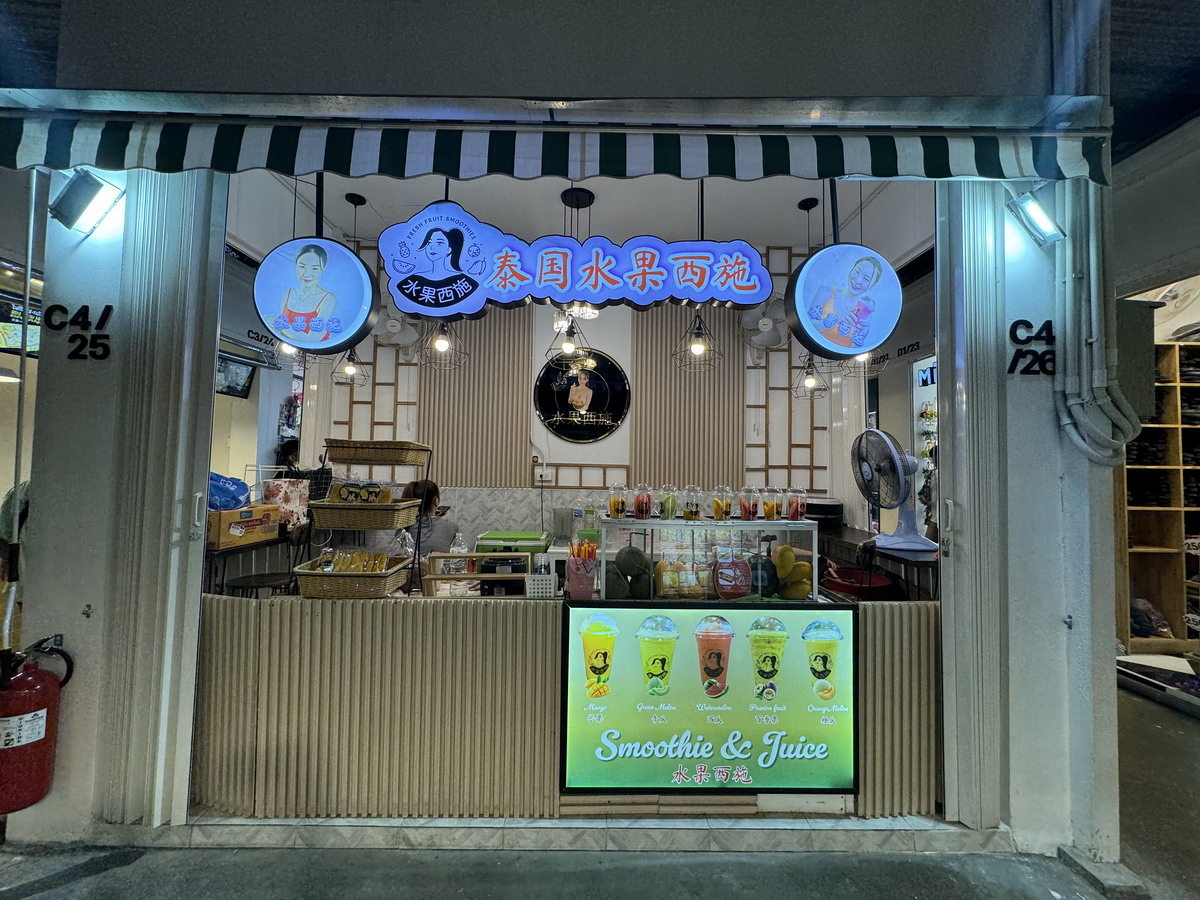 【泰國曼谷旅遊】喬德夜市拉差達 Jodd Fairs Ratchada 2025:曼谷觀光客夜市,鄰近地鐵站交通方便,火山排骨撐大局,水果西施退燒 7012 【泰國曼谷旅遊】喬德夜市拉差達 Jodd Fairs Ratchada 2025:曼谷觀光客夜市,鄰近地鐵站交通方便,火山排骨撐大局,水果西施退燒 7012