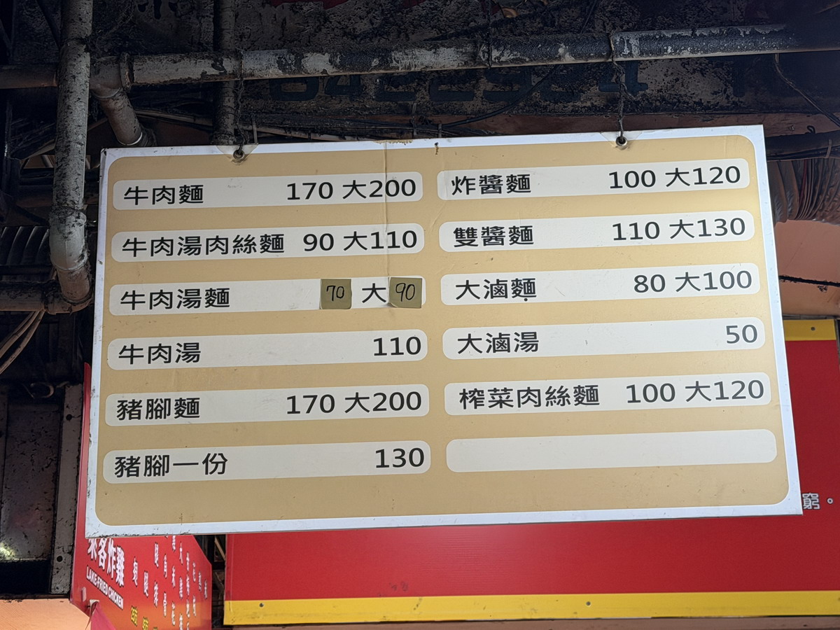 【台北大安站美食】山東老鄒刀切麵 2026：1978年創立，信維市場老牌麵店，豬腳麵必吃 6836