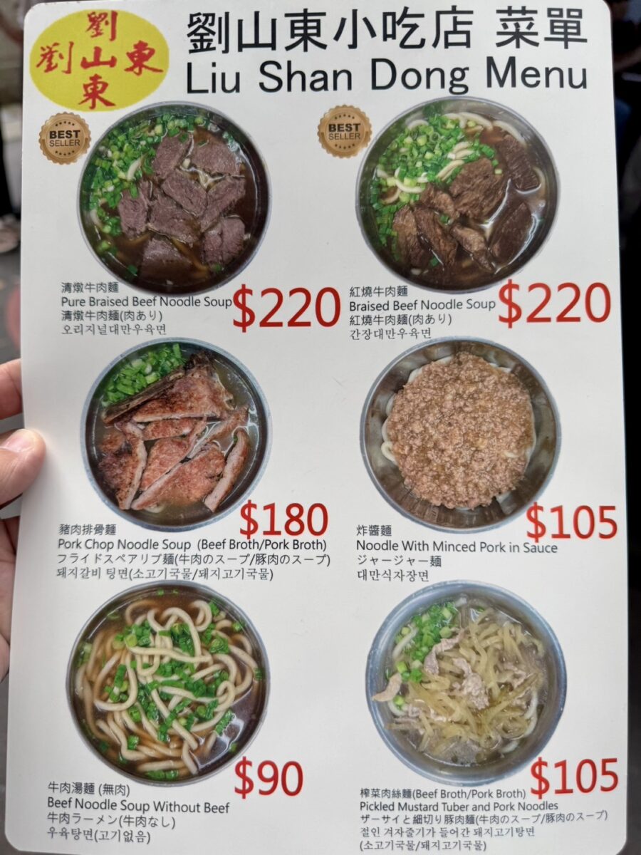 【台北車站美食】劉山東小吃店 2025:麵香不怕巷子深!台北老城區巷弄中隱藏版排隊牛肉麵,配蔭豉吃是特色!1951年創立,70年牛肉麵老店 6897 【台北車站美食】劉山東小吃店 2025:麵香不怕巷子深!台北老城區巷弄中隱藏版排隊牛肉麵,配蔭豉吃是特色!1951年創立,70年牛肉麵老店 6897