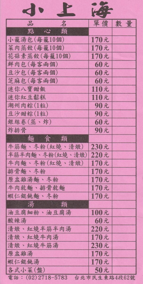 【台北小巨蛋站美食】小上海林師傅 2025：1966年創立上海點心老店，小籠湯包、油豆腐細粉、湖州粽子充滿懷舊風味，平價樸實上班族和家庭客都喜歡 7029