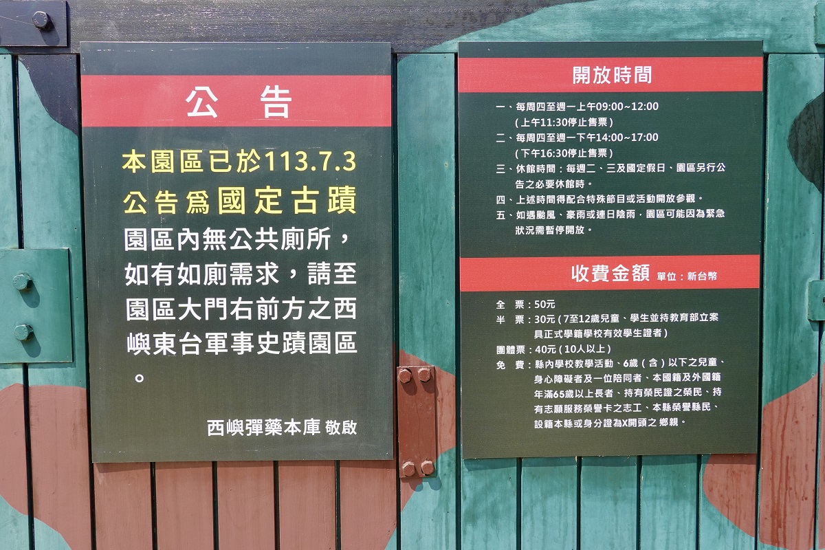 【澎湖西嶼鄉旅遊】西嶼彈藥本庫軍事文化園區 2025:真正「銅牆鐵壁」,澎湖超酷打卡景點,國定古蹟彈藥庫意外變身拍照聖地(附東鼻頭震洋艇格納壕介紹)6912 【澎湖西嶼鄉旅遊】西嶼彈藥本庫軍事文化園區 2025:真正「銅牆鐵壁」,澎湖超酷打卡景點,國定古蹟彈藥庫意外變身拍照聖地(附東鼻頭震洋艇格納壕介紹)6912