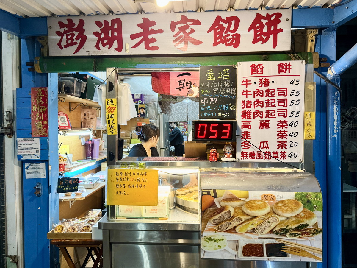 【澎湖馬公市美食】澎湖老家餡餅 2025:會爆漿噴汁的餡餅,澎湖花火節熱門排隊美食,吃的時候請小心謹慎並準備溼紙巾 6921 【澎湖馬公市美食】澎湖老家餡餅 2025:會爆漿噴汁的餡餅,澎湖花火節熱門排隊美食,吃的時候請小心謹慎並準備溼紙巾 6921