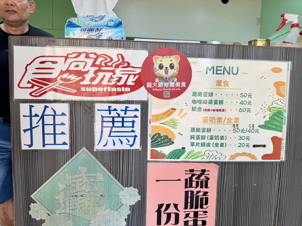 【澎湖縣馬公市美食】蔬脆蛋餅 2025:蛋餅也有分葷素,現點現做、酥脆不油膩,《食尚玩家》推薦,吃素的朋友可以安心品嚐 6923 【澎湖縣馬公市美食】蔬脆蛋餅 2025:蛋餅也有分葷素,現點現做、酥脆不油膩,《食尚玩家》推薦,吃素的朋友可以安心品嚐 6923
