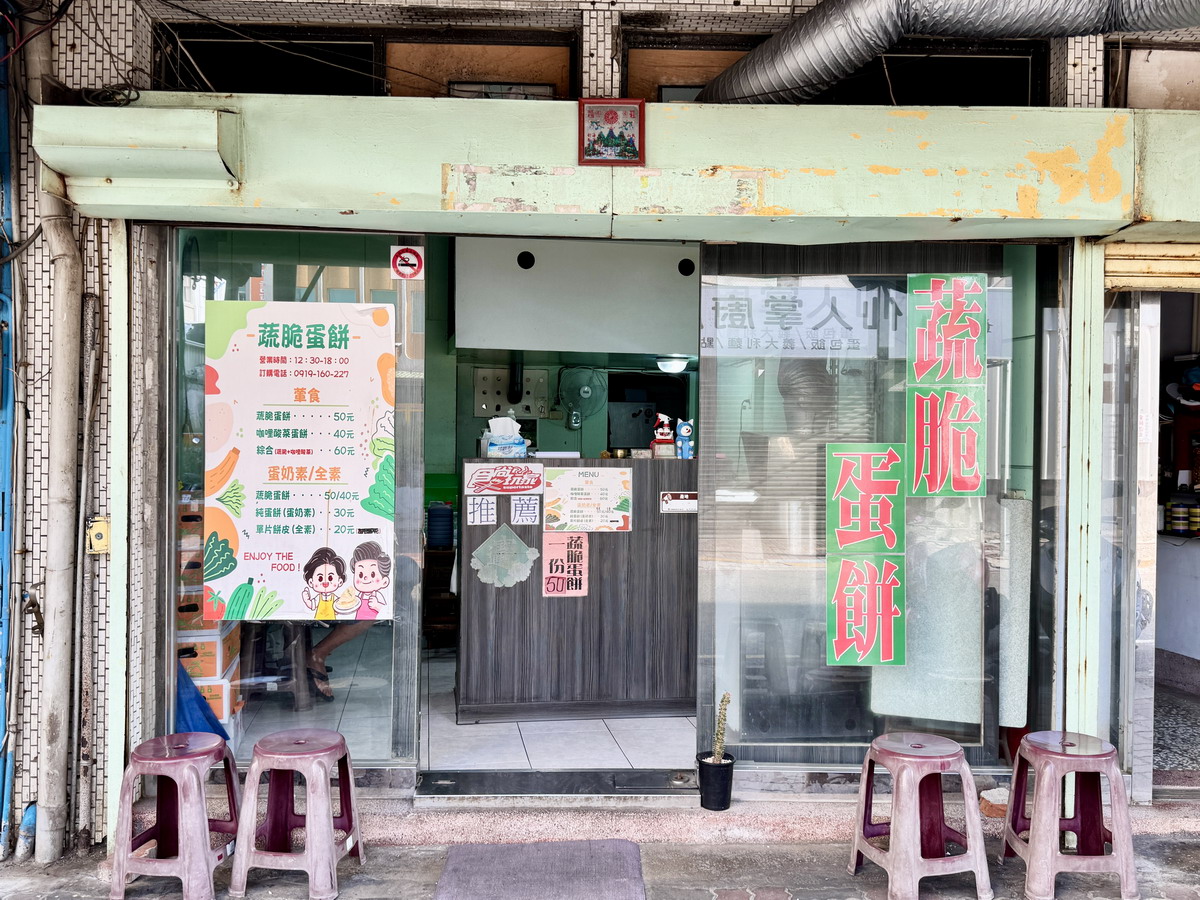 【澎湖縣馬公市美食】蔬脆蛋餅 2025:蛋餅也有分葷素,現點現做、酥脆不油膩,《食尚玩家》推薦,吃素的朋友可以安心品嚐 6923 【澎湖縣馬公市美食】蔬脆蛋餅 2025:蛋餅也有分葷素,現點現做、酥脆不油膩,《食尚玩家》推薦,吃素的朋友可以安心品嚐 6923