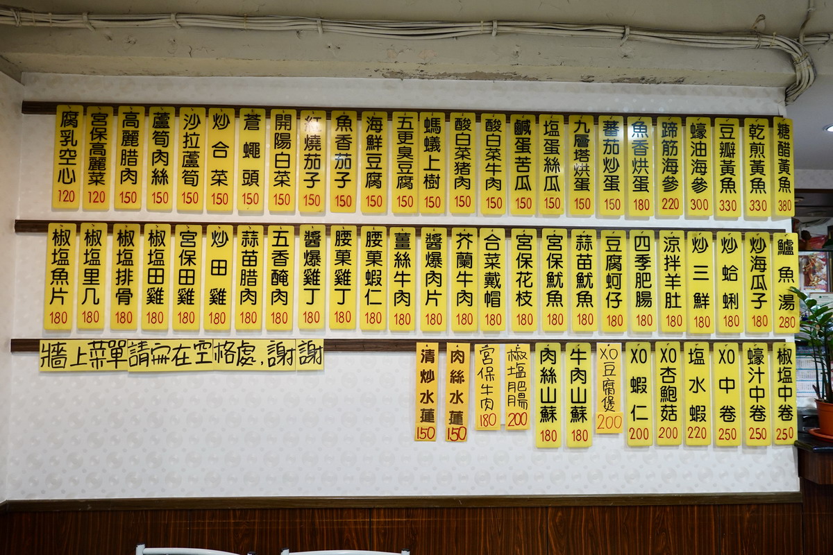 【台北忠孝敦化站美食】東區平價快炒2025:東區平價熱炒店,每道菜大多只要150~180元,超經濟實惠,上班族好朋友 6930 【台北忠孝敦化站美食】東區平價快炒2025:東區平價熱炒店,每道菜大多只要150~180元,超經濟實惠,上班族好朋友 6930