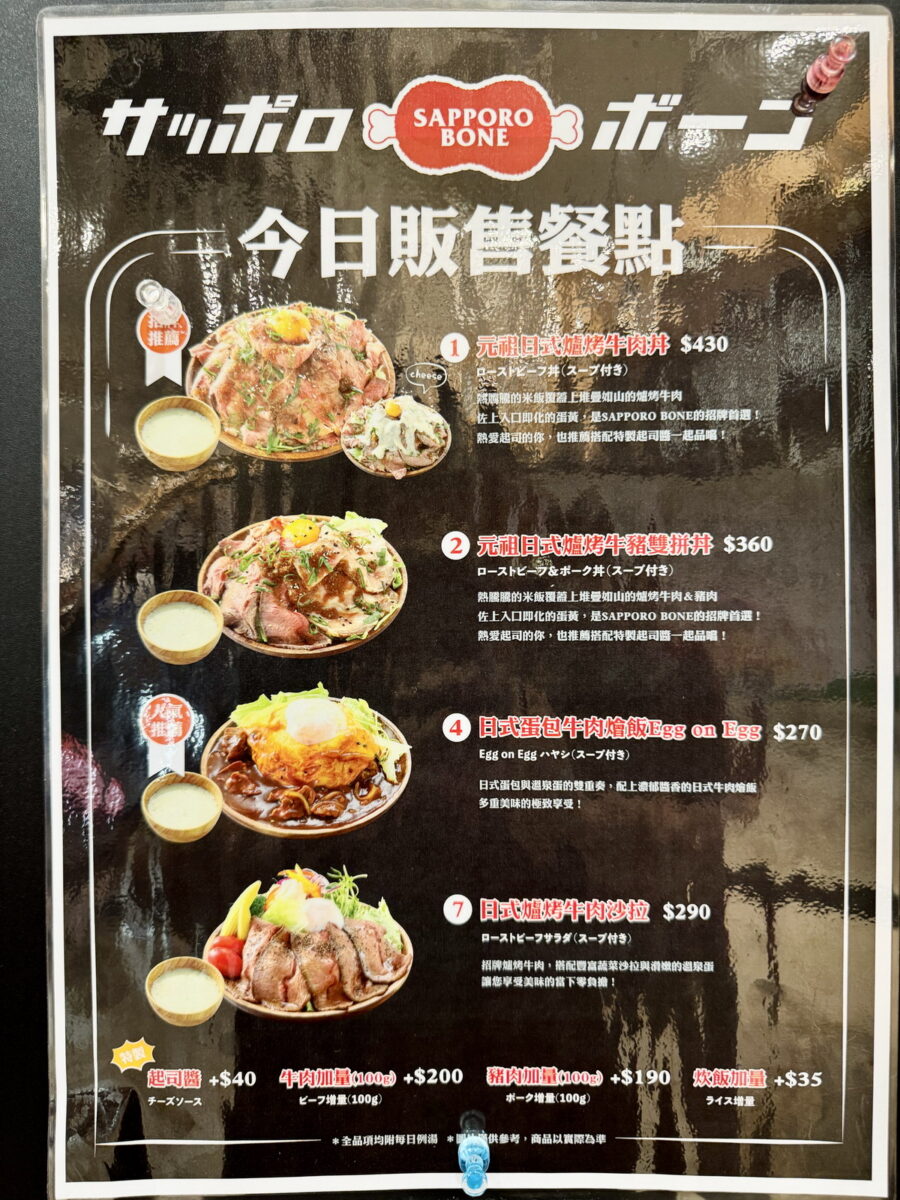 【台北南港軟體園區站美食】SAPPORO BONE 北海道札幌肉排丼 2025:給我肉肉!日本北海道烤牛肉丼首度海外分店落腳南港LaLaport 6933 【台北南港軟體園區站美食】SAPPORO BONE 北海道札幌肉排丼 2025:給我肉肉!日本北海道烤牛肉丼首度海外分店落腳南港LaLaport 6933