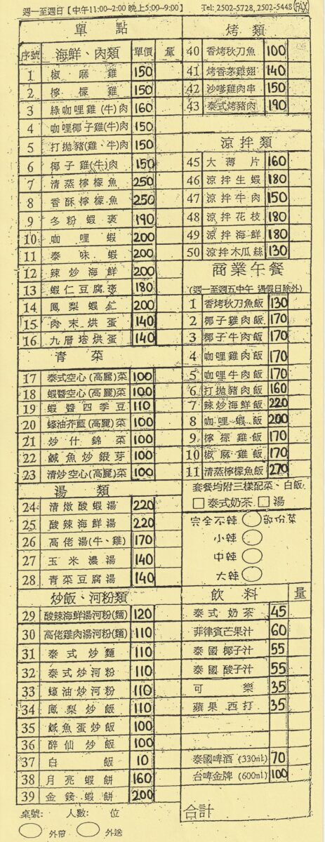 【台北南京復興站美美食】原味屋泰式料理 2025:曾經8年不漲價,老闆是佛心大好人,祝福一生平安!低調不起眼的平價泰式料理店,隱藏在小巷裡但不訂位可能吃不到 6935 【台北南京復興站美美食】原味屋泰式料理 2025:曾經8年不漲價,老闆是佛心大好人,祝福一生平安!低調不起眼的平價泰式料理店,隱藏在小巷裡但不訂位可能吃不到 6935