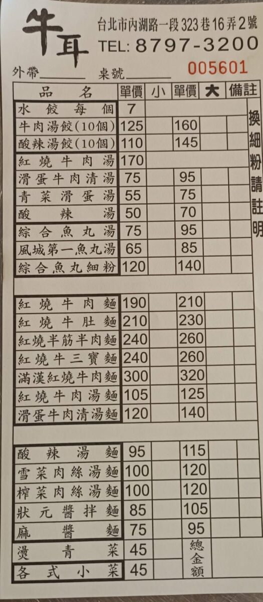 【台北西湖站美食】牛耳精緻麵館 2025:兆元男輝達 Nvidia 黃仁勳的牛肉麵愛店!天然健康不添加化學品,內湖科學園區旁的麵店,內湖上班族一定要收口袋 6951 【台北西湖站美食】牛耳精緻麵館 2025:兆元男輝達 Nvidia 黃仁勳的牛肉麵愛店!天然健康不添加化學品,內湖科學園區旁的麵店,內湖上班族一定要收口袋 6951