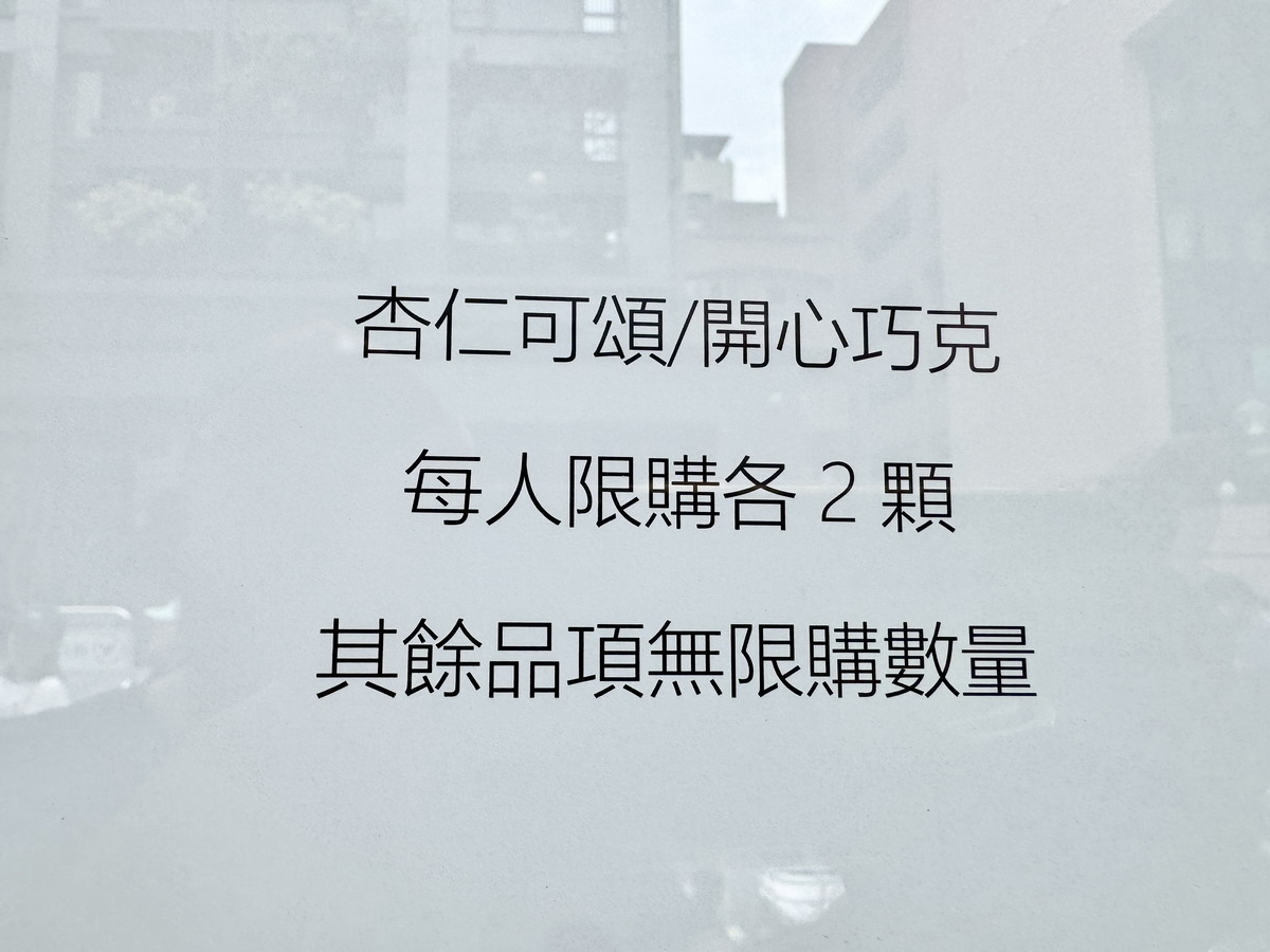 【台北南京復興站美食】KANG Artisan Bakery 康氏職人烘焙坊 2025:「輝達」執行長黃仁勳愛吃的杏仁可頌,從低調無名變成排隊店 6953 【台北南京復興站美食】KANG Artisan Bakery 康氏職人烘焙坊 2025:「輝達」執行長黃仁勳愛吃的杏仁可頌,從低調無名變成排隊店 6953