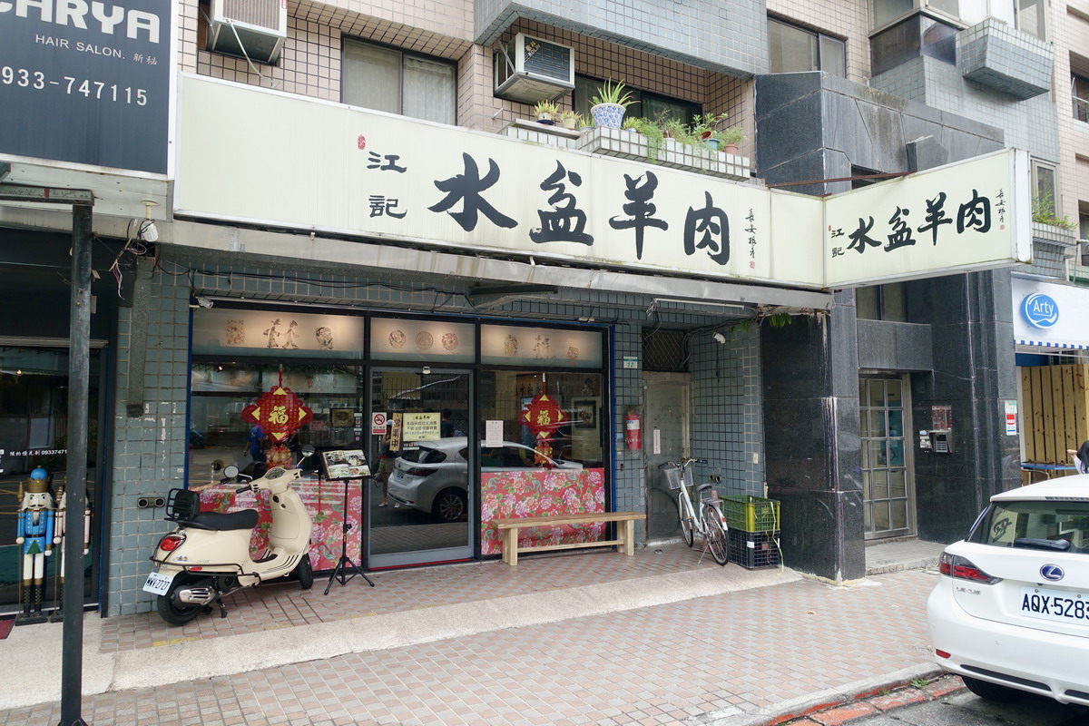 【台北木柵美食】江記水盆羊肉 2025:政大商圈西安姑娘的陜西特色菜及麵點,即將搬遷並停止內用 6954 【台北木柵美食】江記水盆羊肉 2025:政大商圈西安姑娘的陜西特色菜及麵點,即將搬遷並停止內用 6954