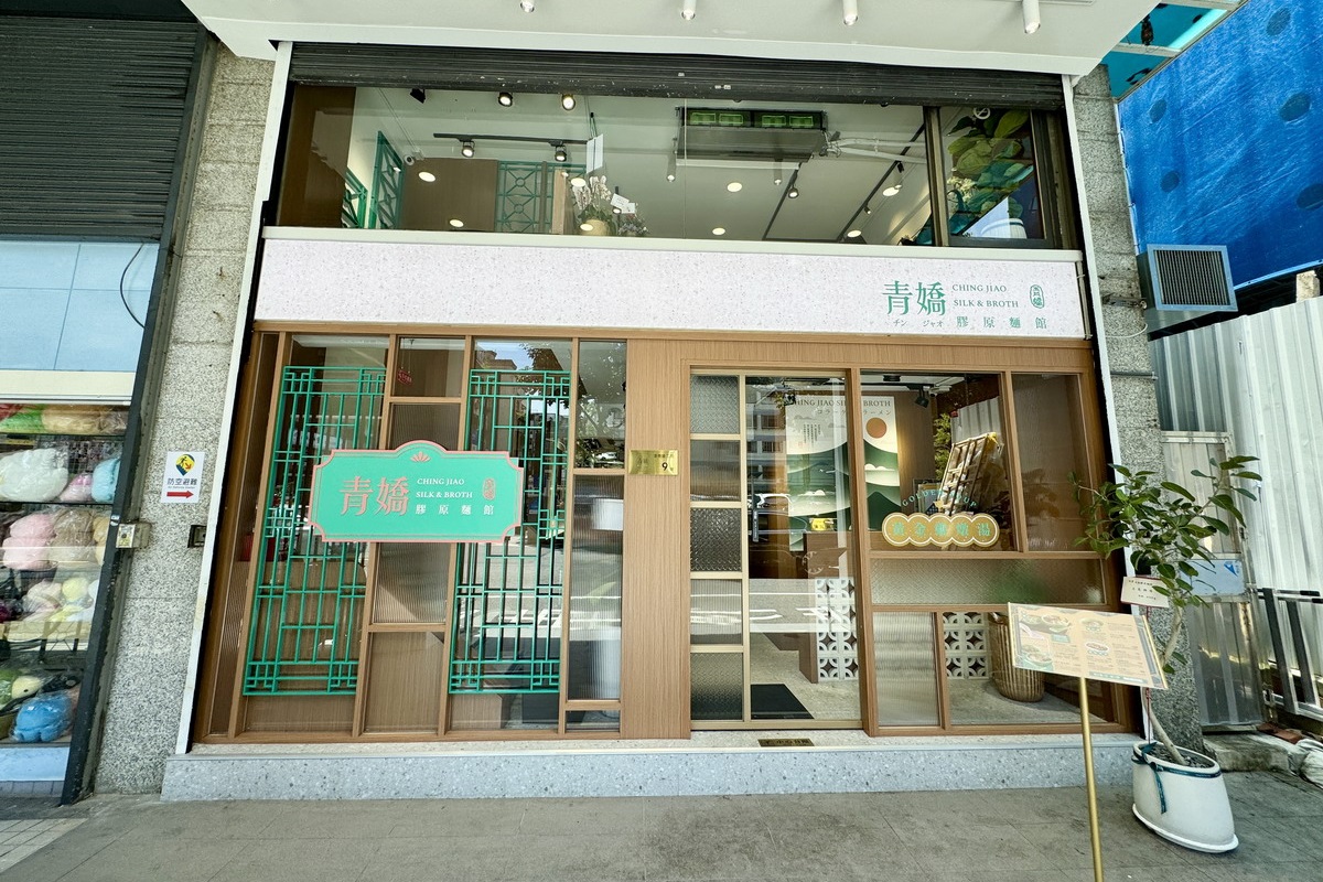 【台北善導寺站美食】青嬌膠原麵館 2025:來碗充滿膠原蛋白的黃金雞燉湯吧!8小時慢火煨燉,一個人就可以享受,小菜強大不要錯過 6959 【台北善導寺站美食】青嬌膠原麵館 2025:來碗充滿膠原蛋白的黃金雞燉湯吧!8小時慢火煨燉,一個人就可以享受,小菜強大不要錯過 6959