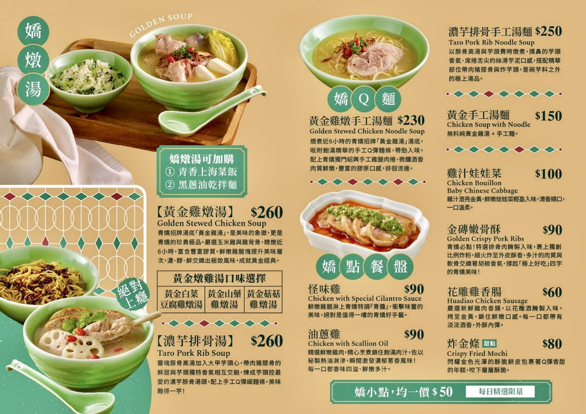 【台北善導寺站美食】青嬌膠原麵館 2025:來碗充滿膠原蛋白的黃金雞燉湯吧!8小時慢火煨燉,一個人就可以享受,小菜強大不要錯過 6959 【台北善導寺站美食】青嬌膠原麵館 2025:來碗充滿膠原蛋白的黃金雞燉湯吧!8小時慢火煨燉,一個人就可以享受,小菜強大不要錯過 6959
