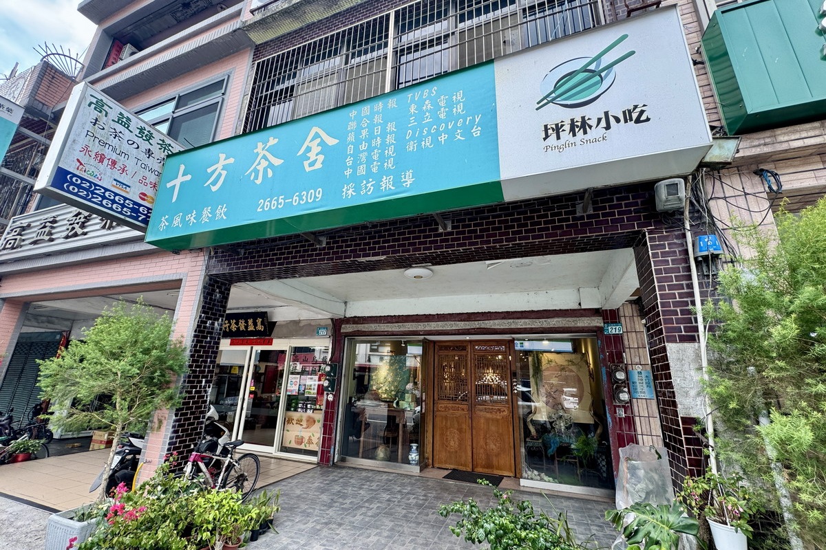【新北市坪林美食】十方茶舍 2025:到台灣茶鄉小鎮品嚐茶葉特色料理,茶油做菜青香不油膩 6960 【新北市坪林美食】十方茶舍 2025:到台灣茶鄉小鎮品嚐茶葉特色料理,茶油做菜青香不油膩 6960