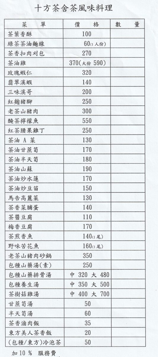 【新北市坪林美食】十方茶舍 2025:到台灣茶鄉小鎮品嚐茶葉特色料理,茶油做菜青香不油膩 6960 【新北市坪林美食】十方茶舍 2025:到台灣茶鄉小鎮品嚐茶葉特色料理,茶油做菜青香不油膩 6960