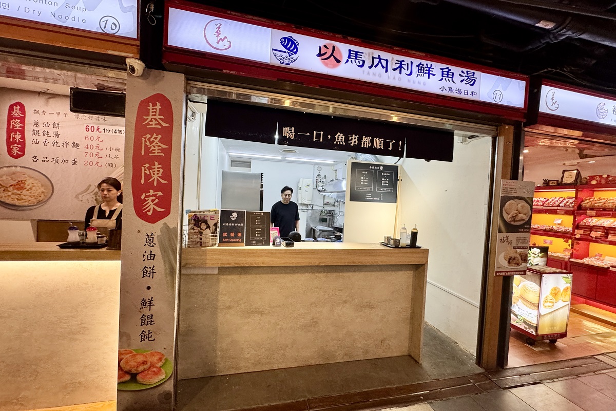 【台北善導寺站美食】以馬內利鮮魚湯 2025:奉煮的名求,阿麵!三代傳承台北知名鮮魚湯,從路邊攤到店面一路走來始終好吃,沒有腥味土味只有美味 6931 【台北善導寺站美食】以馬內利鮮魚湯 2025:奉煮的名求,阿麵!三代傳承台北知名鮮魚湯,從路邊攤到店面一路走來始終好吃,沒有腥味土味只有美味 6931