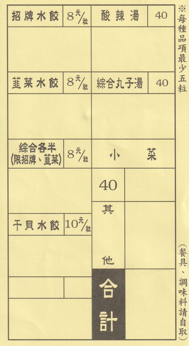 【台北善導寺站美食】巧之味手工水餃 2025：年輕人超愛排隊水餃店，墨綠色干貝水餃太有特色又好吃，高CP值百元水餃名店，水餃控必吃 7154