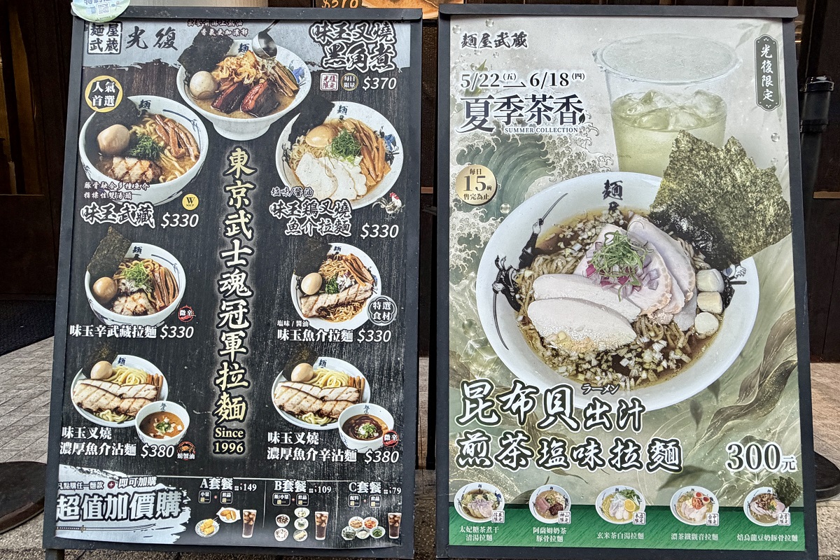 【台北國父紀念館站美食】麵屋武藏光復店 2026:日本拉麵天王台灣分店,特色豚骨加魚介系濃郁湯頭,麵量加大不加價 7405 【台北國父紀念館站美食】麵屋武藏光復店 2026:日本拉麵天王台灣分店,特色豚骨加魚介系濃郁湯頭,麵量加大不加價 7405