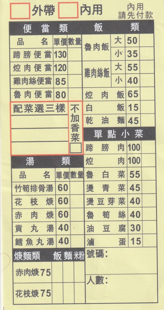 【台北中山國小站美食】黃記魯肉飯 2026:唯一橫跨米其林必比登和亞洲50亞洲之粹雙榜,晴光商圈50年老牌滷肉飯便當名店,觀光客新寵 7508 【台北中山國小站美食】黃記魯肉飯 2026:唯一橫跨米其林必比登和亞洲50亞洲之粹雙榜,晴光商圈50年老牌滷肉飯便當名店,觀光客新寵 7508