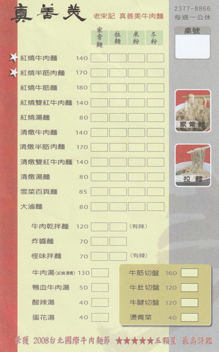 【台北六張犁站美食】老宋記真善美牛肉麵 2025:開業近60年,台北牛肉麵節好店,必點滷味種類多又好吃,吃過還想再來 6962 【台北六張犁站美食】老宋記真善美牛肉麵 2025:開業近60年,台北牛肉麵節好店,必點滷味種類多又好吃,吃過還想再來 6962