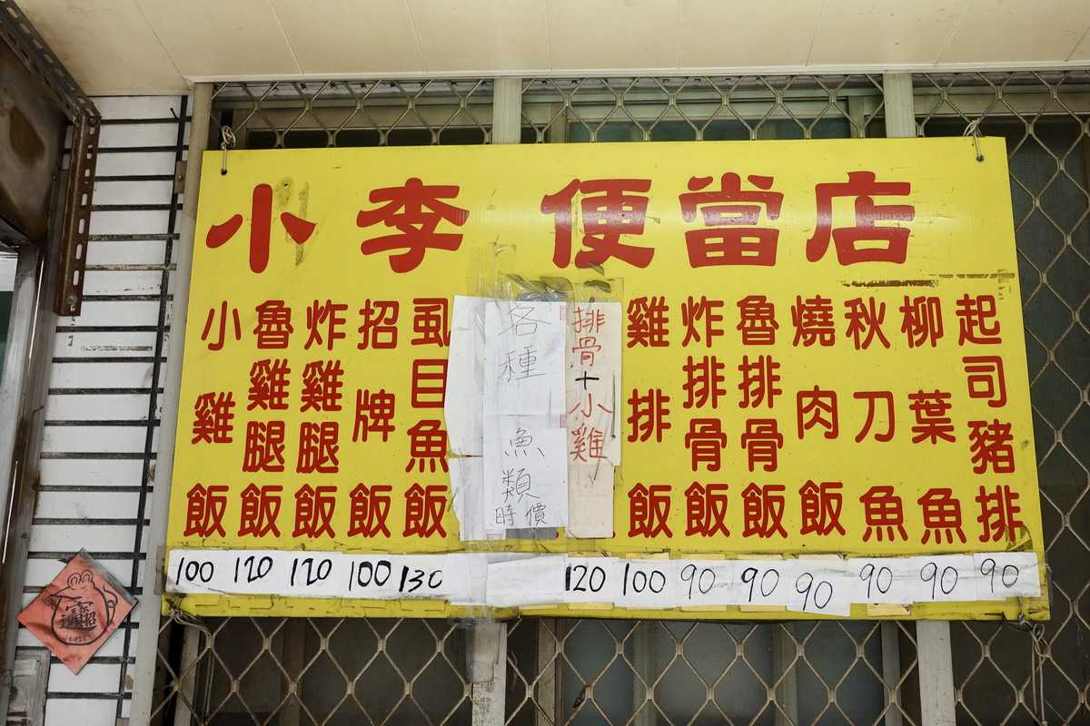 【台北善導寺站美食】小李便當店 2025:排骨飯90,CP值爆表,隱藏在小巷中的排隊便當店,每天只營業3小時,據說是小雞飯的始祖,上班族荷包救星 6964 【台北善導寺站美食】小李便當店 2025:排骨飯90,CP值爆表,隱藏在小巷中的排隊便當店,每天只營業3小時,據說是小雞飯的始祖,上班族荷包救星 6964
