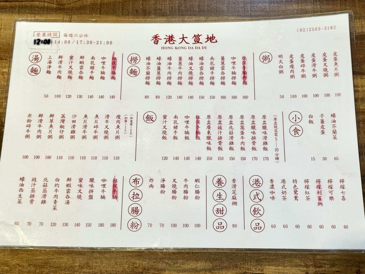 【台北中山國中站美食】香港大笪地 2025:有香港的味道!港式粥粉麵飯,香港老闆移民台灣打拼的小館 6965 【台北中山國中站美食】香港大笪地 2025:有香港的味道!港式粥粉麵飯,香港老闆移民台灣打拼的小館 6965