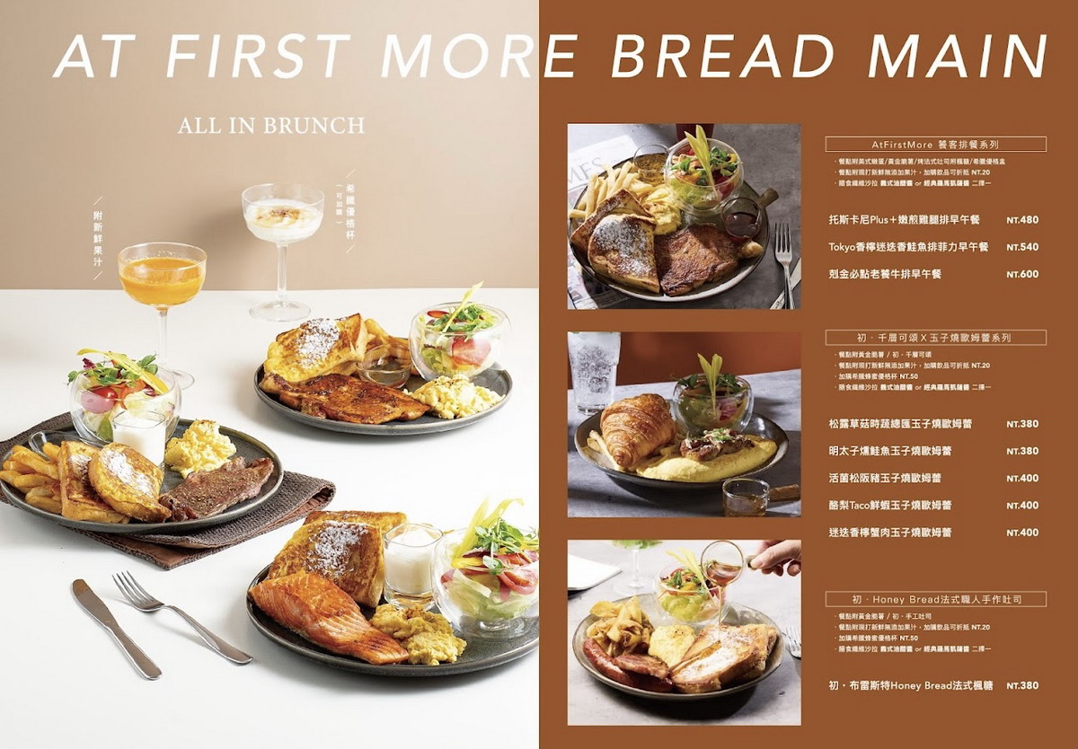 【台北忠孝敦化站美食】早寓早午餐仁愛店 At.First_More 2025:空間寬敞舒適的早午餐,高規格餐點與飲料,放鬆聊天還寵物友善,帶毛小孩一起去用餐 6970 【台北忠孝敦化站美食】早寓早午餐仁愛店 At.First_More 2025:空間寬敞舒適的早午餐,高規格餐點與飲料,放鬆聊天還寵物友善,帶毛小孩一起去用餐 6970