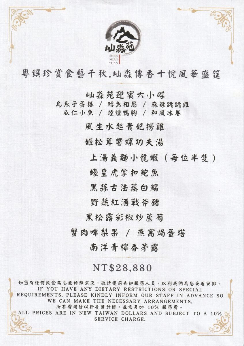 【台北善導寺美食】屾淼苑 2025：新開幕精緻中餐廳，特色燒鵝多吃是招牌，搭配手工港式點心，包廂多適合商務宴客 6971