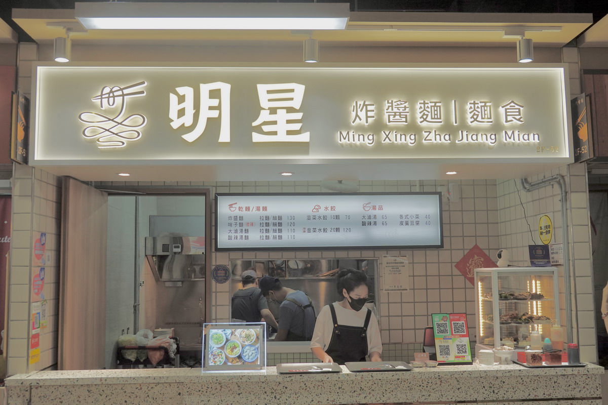 【台北中正紀念堂美食】明星炸醬麵 2025:南門市場美食街的新明星,炸醬麵大碗料多、大滷麵和酸辣湯料多到滿出來、手工水餃皮超彈嫩,高CP值小麵館 6972 【台北中正紀念堂美食】明星炸醬麵 2025:南門市場美食街的新明星,炸醬麵大碗料多、大滷麵和酸辣湯料多到滿出來、手工水餃皮超彈嫩,高CP值小麵館 6972