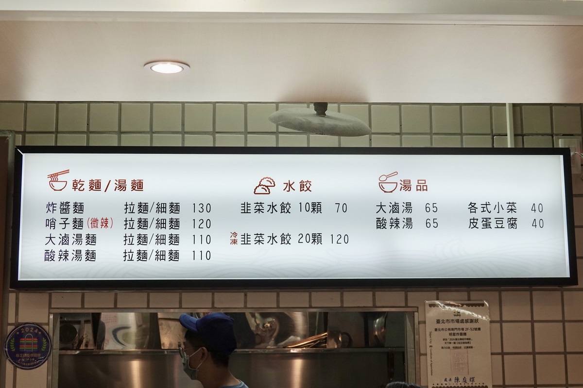 【台北中正紀念堂美食】明星炸醬麵 2025:南門市場美食街的新明星,炸醬麵大碗料多、大滷麵和酸辣湯料多到滿出來、手工水餃皮超彈嫩,高CP值小麵館 6972 【台北中正紀念堂美食】明星炸醬麵 2025:南門市場美食街的新明星,炸醬麵大碗料多、大滷麵和酸辣湯料多到滿出來、手工水餃皮超彈嫩,高CP值小麵館 6972