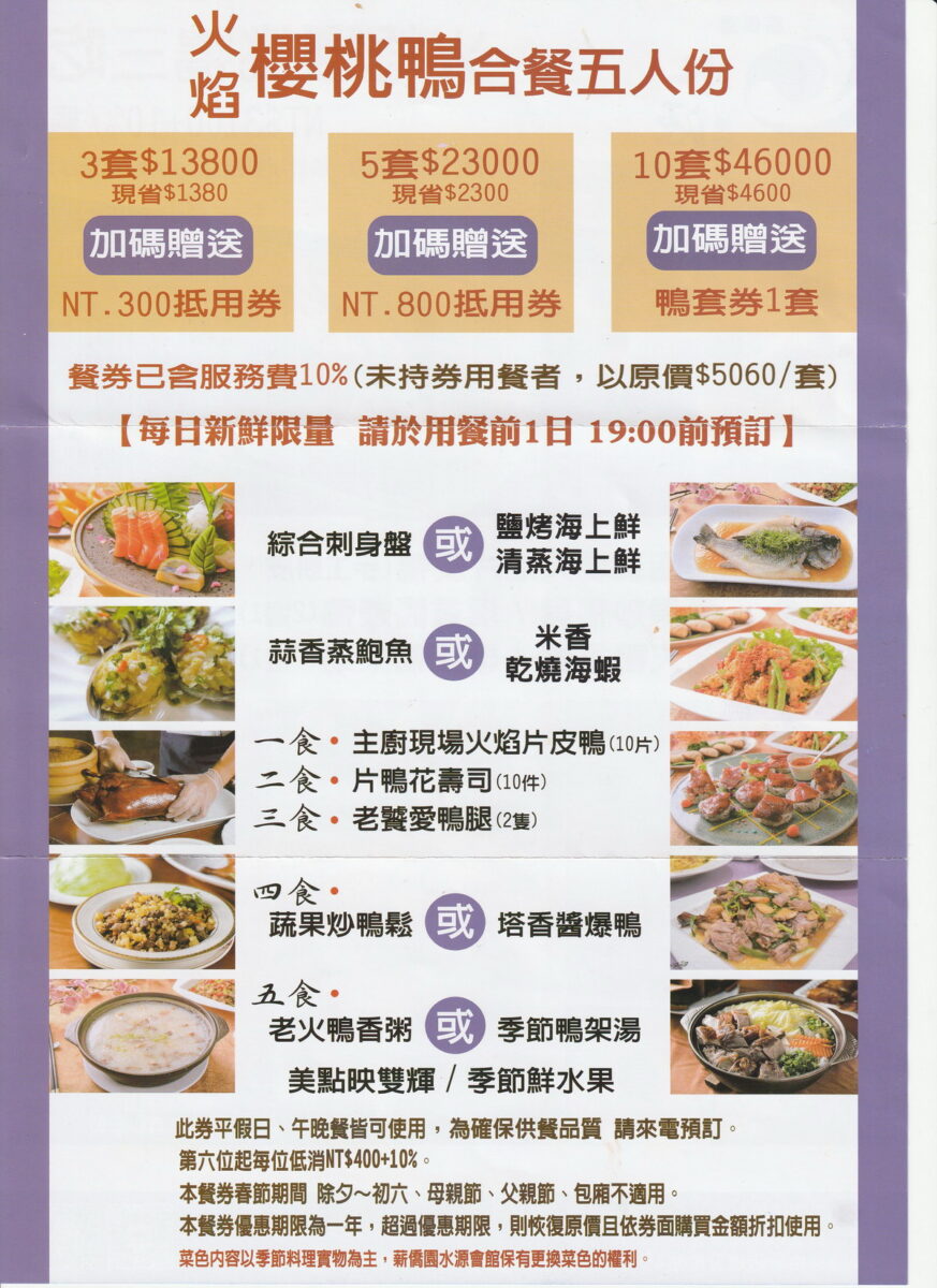 【台北公館站美食】薪僑園水源會館 2025:火燄櫻桃鴨帶高梁酒香,港式點心手工製作,超值五人套餐好划算,家庭親友聚餐好地方 6973 【台北公館站美食】薪僑園水源會館 2025:火燄櫻桃鴨帶高梁酒香,港式點心手工製作,超值五人套餐好划算,家庭親友聚餐好地方 6973
