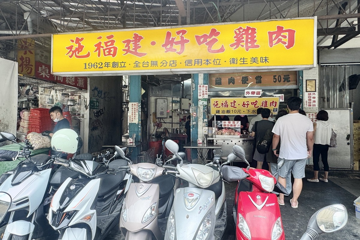 【台北西門站美食】施福建好吃雞肉 2025:台北物價的奇雞!60年吃粗飽老店,雞油飯10元、下水湯10元、雞肉便當50元,但除了便宜還是只有便宜 6978 【台北西門站美食】施福建好吃雞肉 2025:台北物價的奇雞!60年吃粗飽老店,雞油飯10元、下水湯10元、雞肉便當50元,但除了便宜還是只有便宜 6978