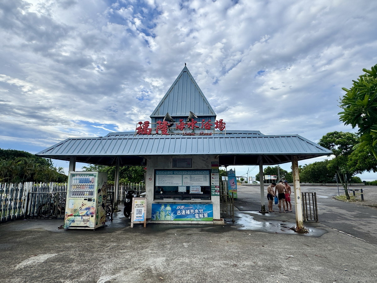 【新北市貢寮旅遊】福容大飯店福隆海洋溫泉 2025:黃金沙灘上的城堡!度假感拉滿,水上活動、溫泉、美食,東北角親子度假首選 6983 【新北市貢寮旅遊】福容大飯店福隆海洋溫泉 2025:黃金沙灘上的城堡!度假感拉滿,水上活動、溫泉、美食,東北角親子度假首選 6983